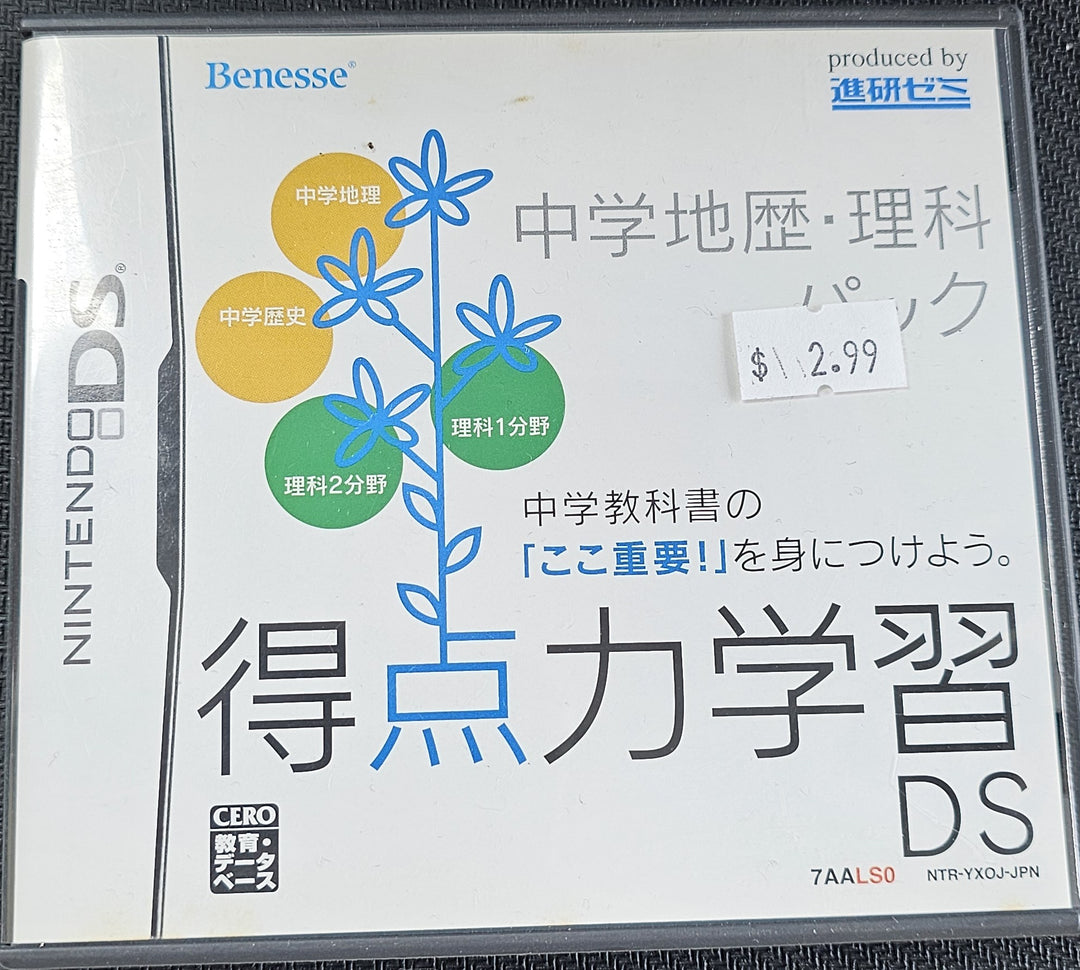 Tokuten Ryoku Gakushuu DS: Chuugaku Chireki Rika (Import) - DS SD4570