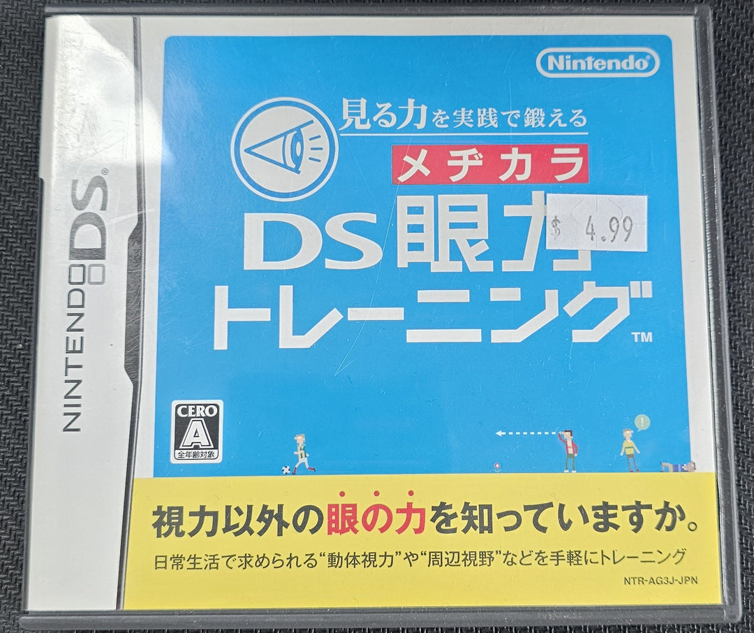 Miru Chikara O Jissen De Kitaeru: DS Ganryoku Medikara Training - DS (Import)