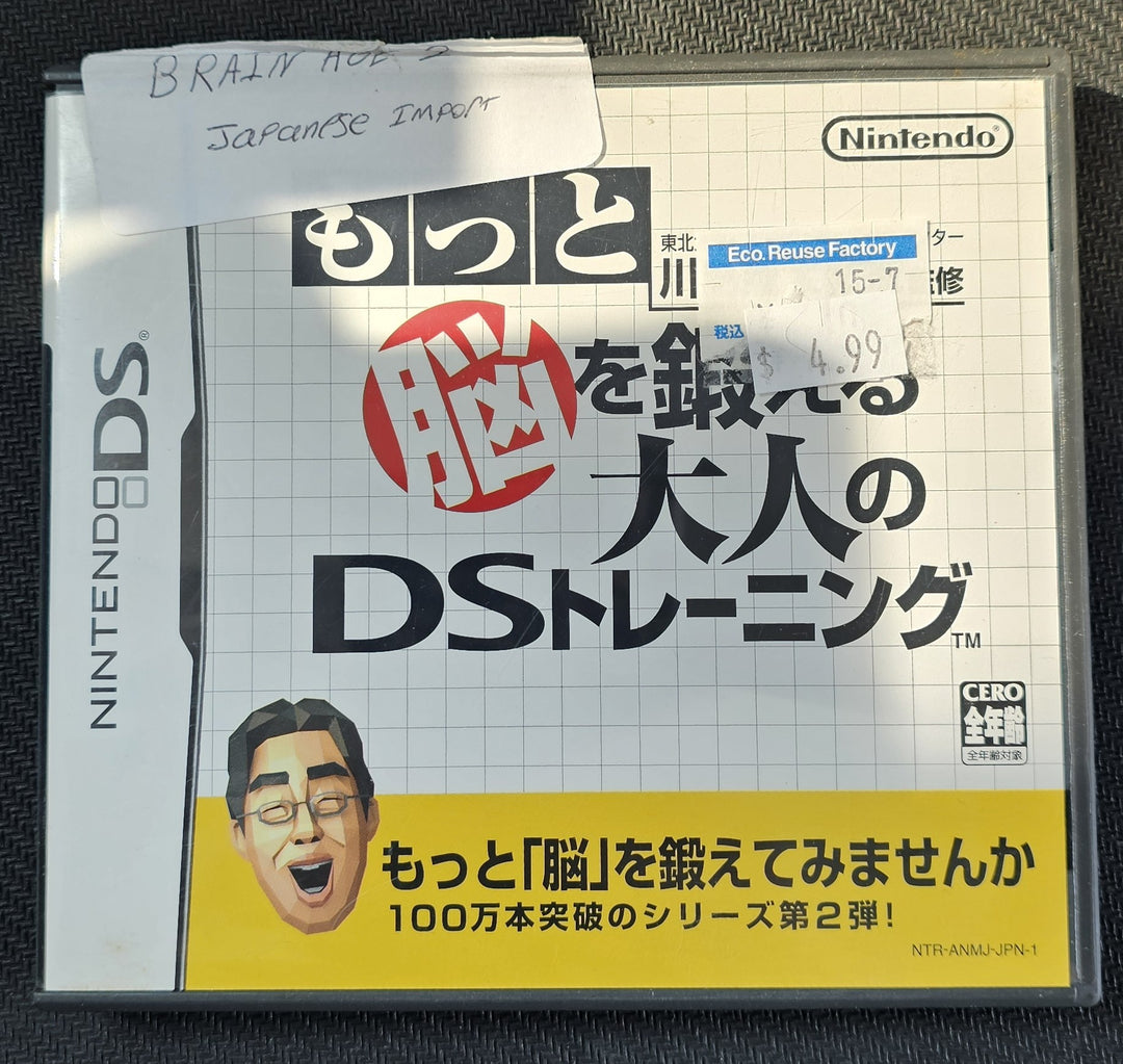 Touhoku Daigaku Mirai Kagaku Gijutsu - DS (Japanese) SD4570
