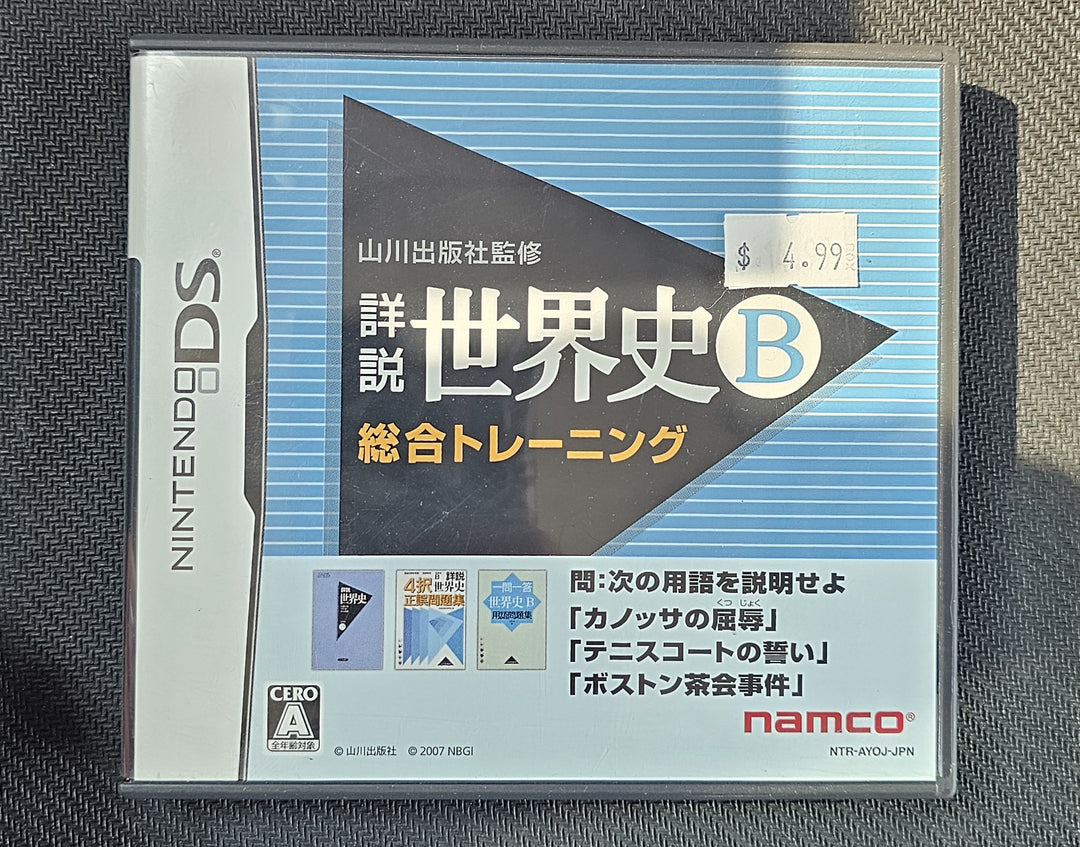 Yamakawa Shuppansha Kanshuu: Shousetsu Sekashi (Import) - DS SD4570