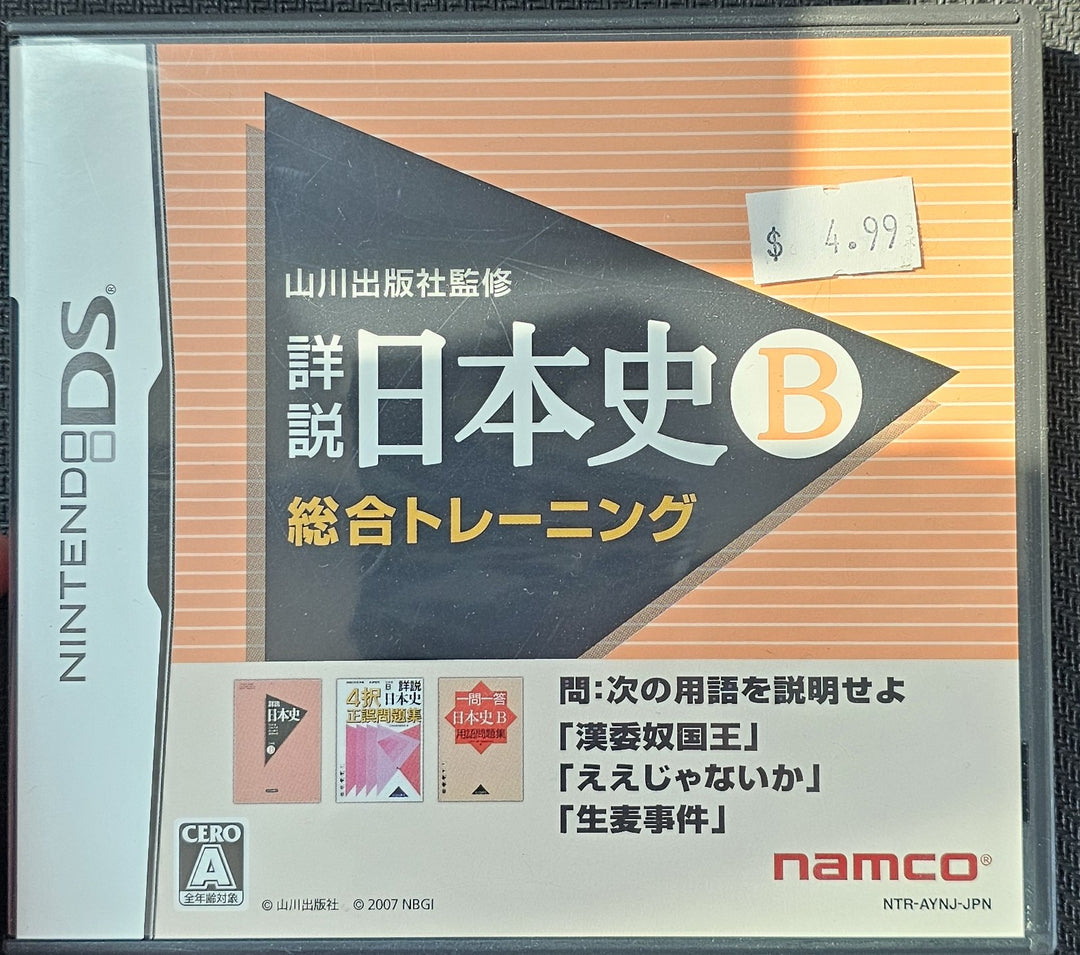 Yamakawa Shuppansha Kanshuu: Shousetsu Nihonshi (Import) - DS SD4570