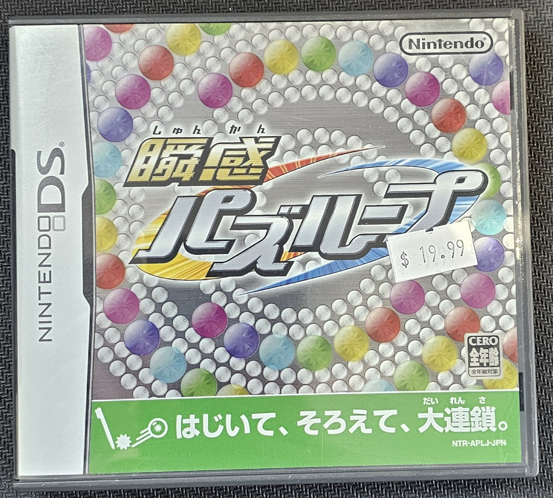 Shunkan Puzzloop (Import) - DS SD4570