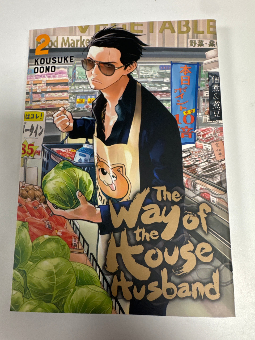 The Way of the House Husband Volume 2 - Manga UG91126