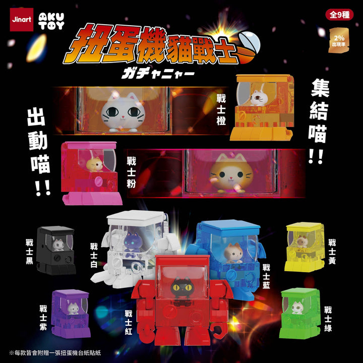 Vending Machine Cats Blind Box - NE51226