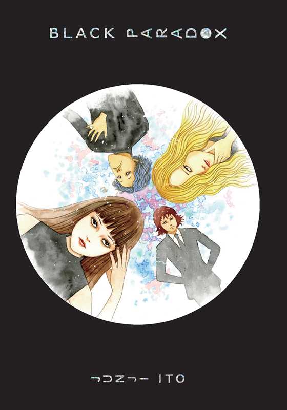 Black Paradox by Junji Ito NE32526