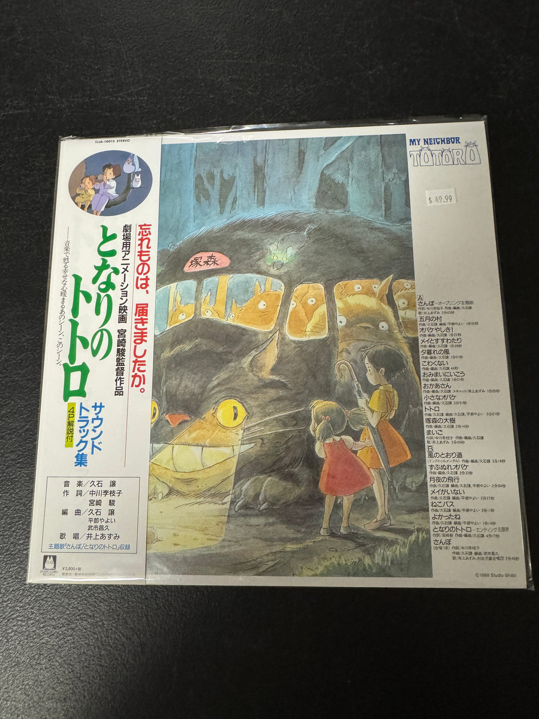 Joe Hisaishi - My Neighbor Totoro (Original Soundtrack) - Vinyl MD101425