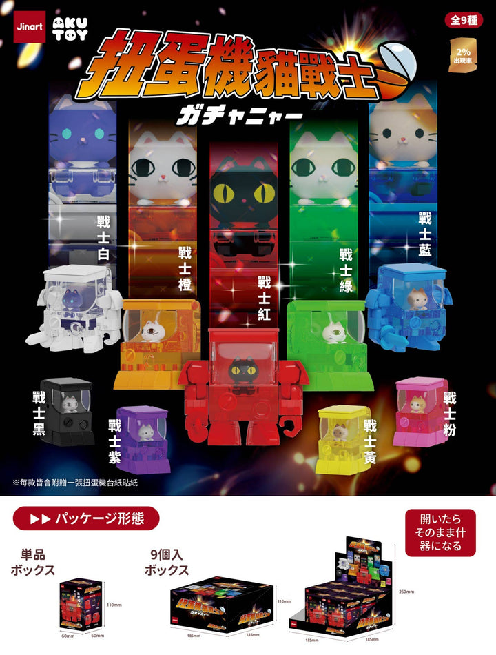 Vending Machine Cats Blind Box - NE51226