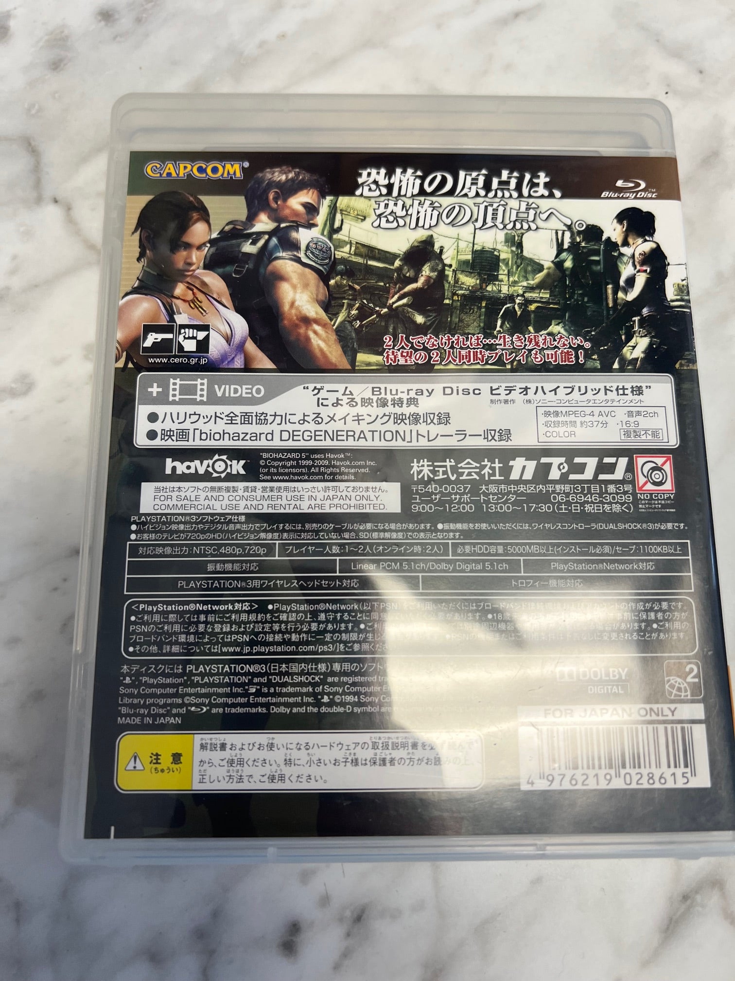 JAPANESE IMPORT Biohazard 5 Resident Evil 5 PS3 Playstation 3