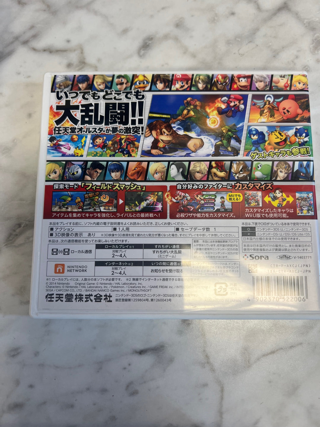 Super Smash Bros for Nintendo 3DS Japanese JP DU7324