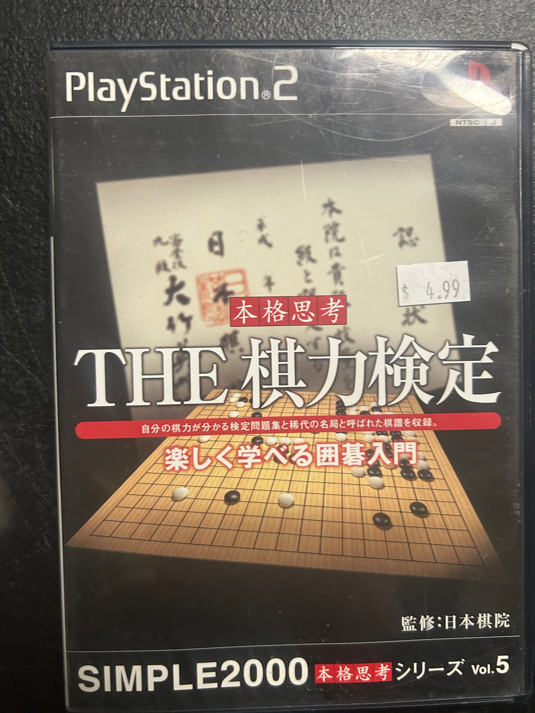 The Kiryoku Kentei (Japanese Import) - PS2 DI121925