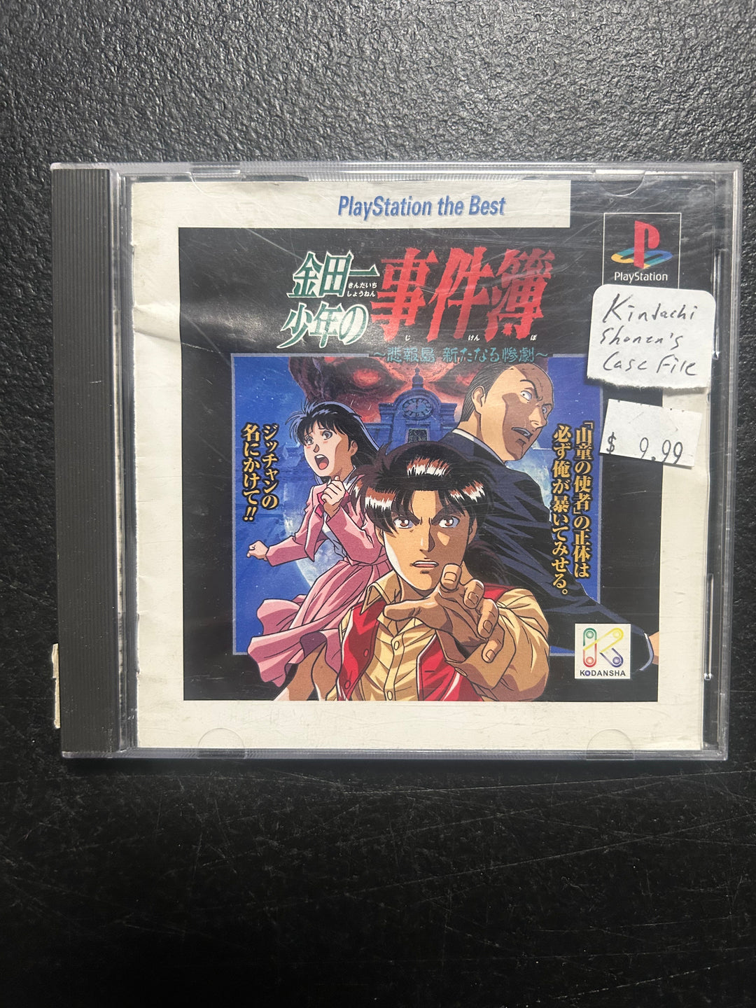 Kindaichi Shounen no Jikenbo - Hihoushima Aratanaru Sangeki (Japanese Import) - PS1 DI122225