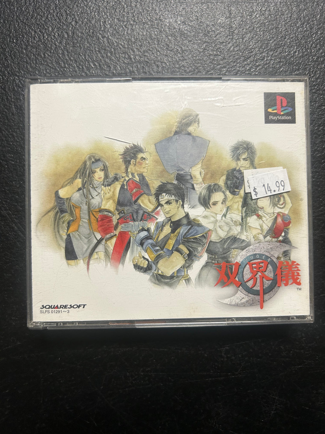 Soukagi (Japanese Import) - PS1 DI122225