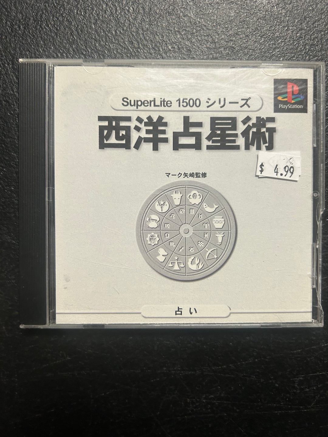 Seiyou Senseijyutsu (Japanese Import) - PS1 DI122225
