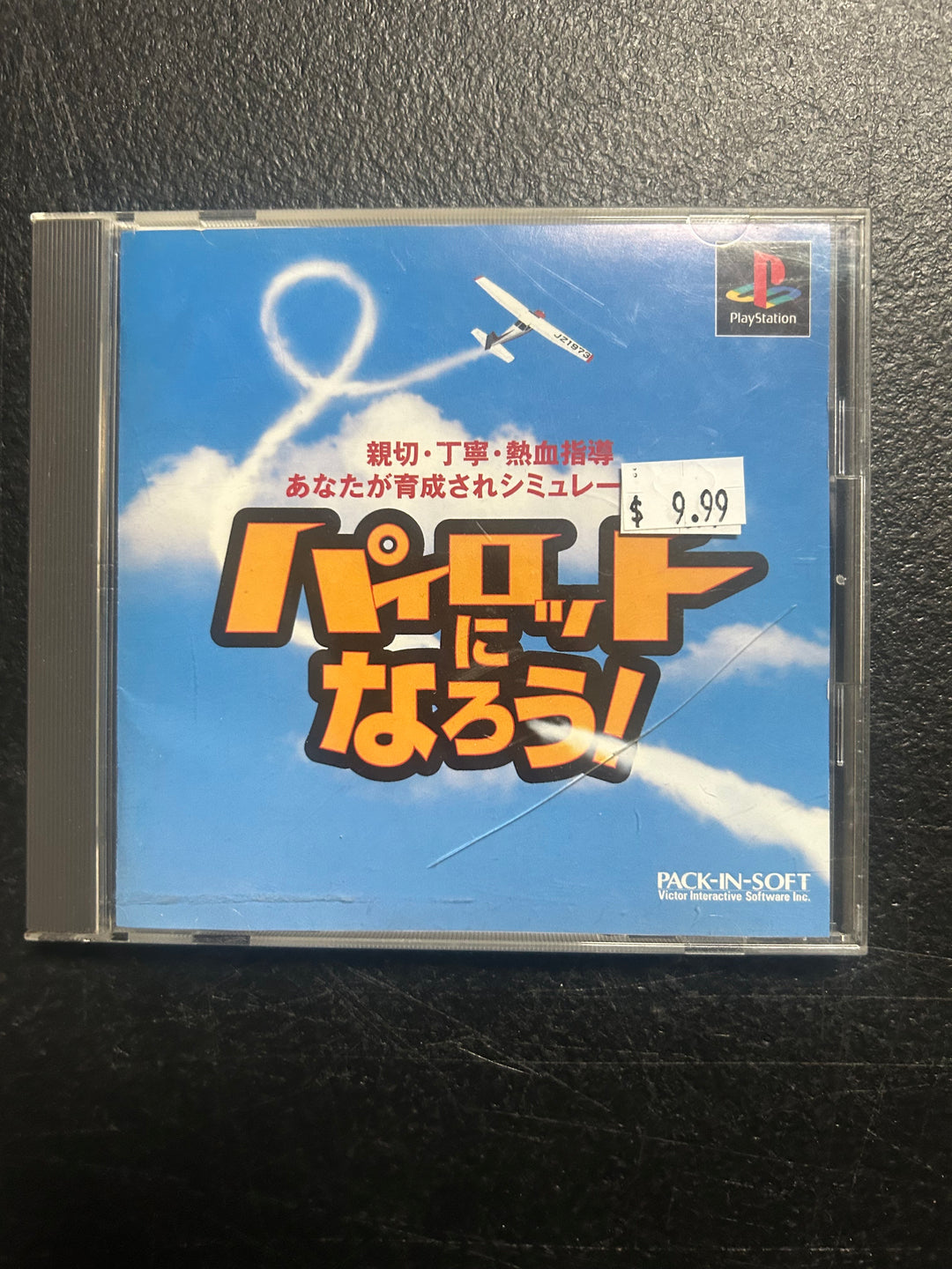 Pilot ni Narou (Japanese Import) - PS1 DI1222225
