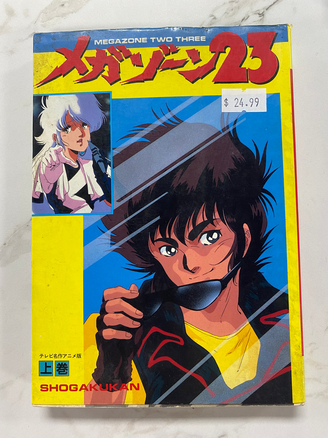 Megazone 23 Film Manga Volume 2 UG62626