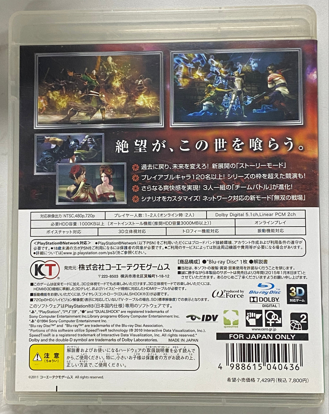 Musou Orochi 2 (JAPANESE IMPORT) - PS3 DI62826