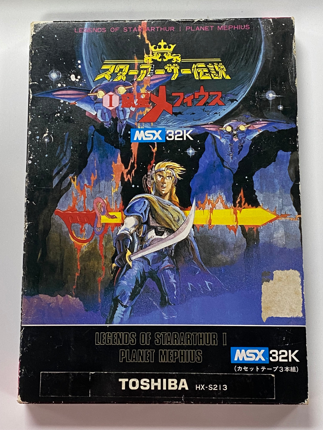 Legends of Star-Arthur Planet Mephius - MSX 32K AT8626