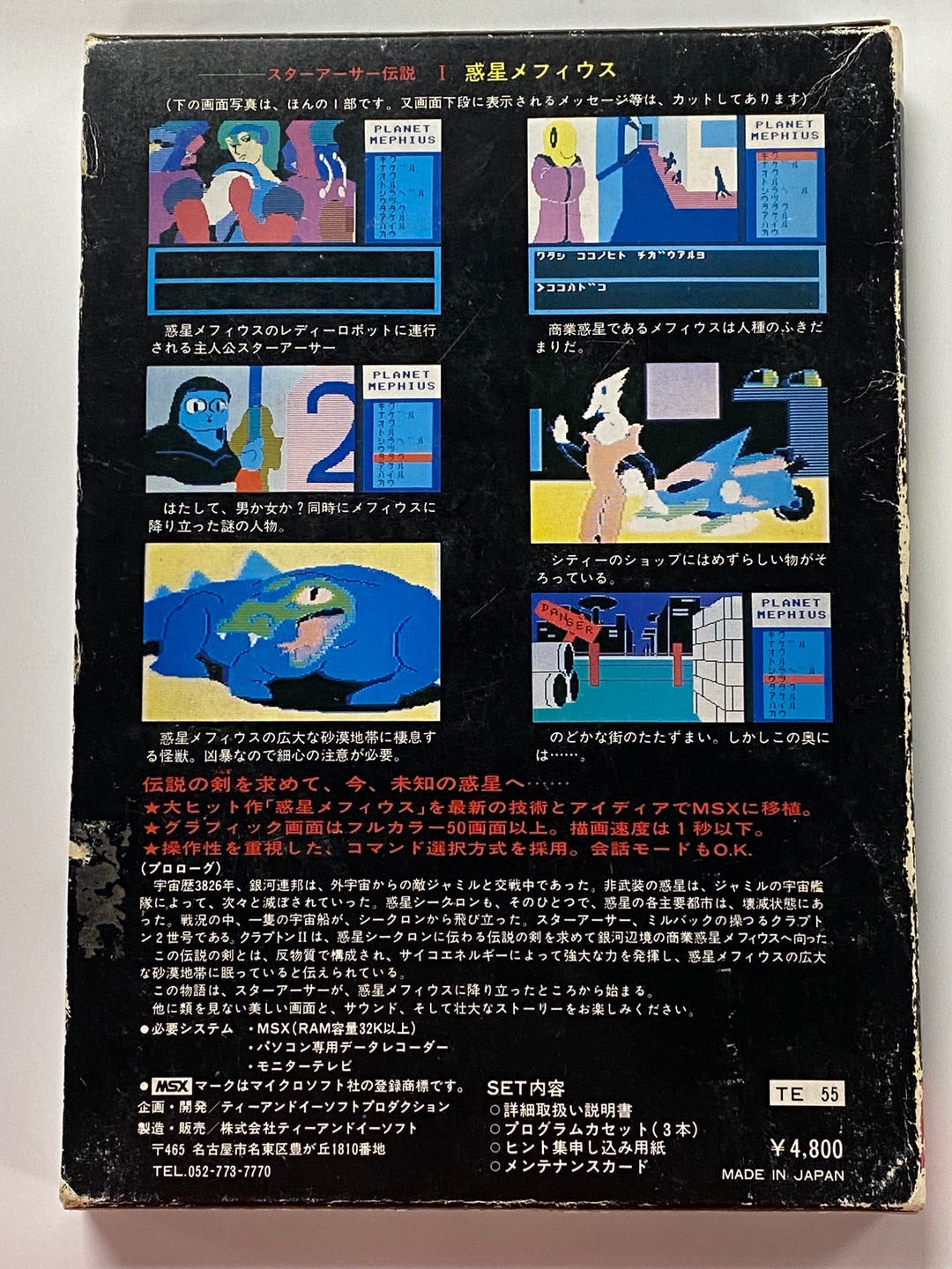 Legends of Star-Arthur Planet Mephius - MSX 32K AT8626