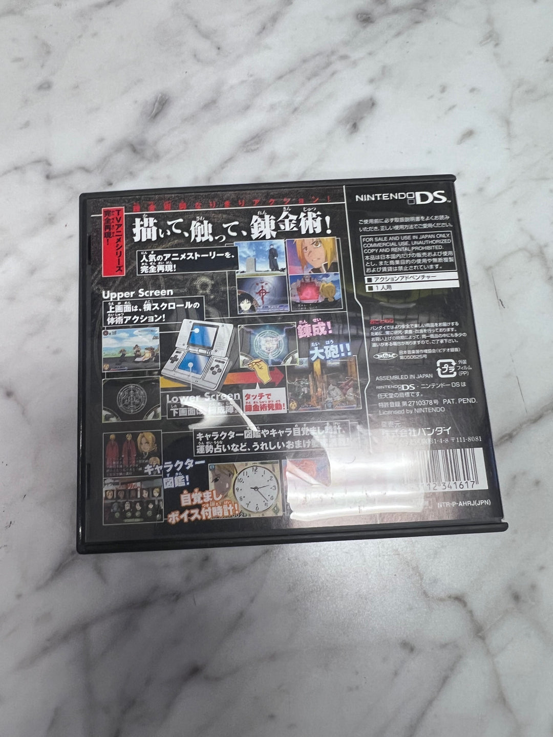 JAPANESE Full Metal Alchemist Dual Sympathy Nintendo DS IMP11425