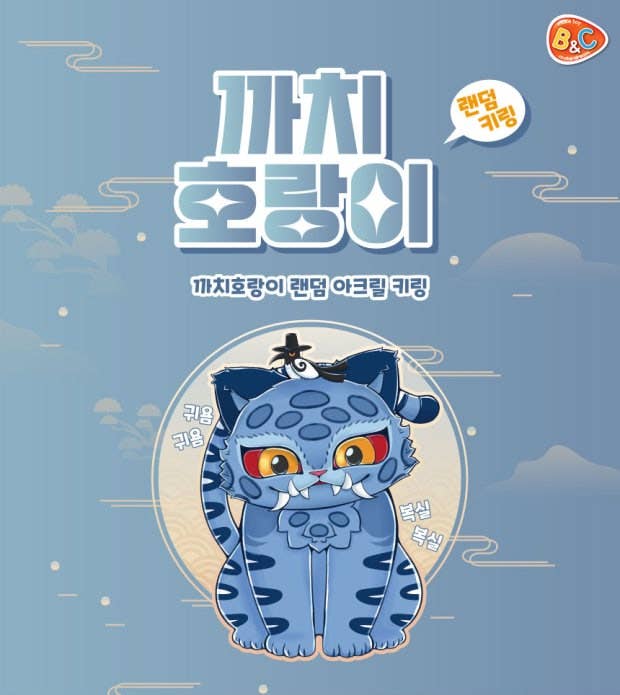 K POP Demon Hunters Magpie Tiger Random Acrylic Keyring (Vol.1) Blind Bag NE33126