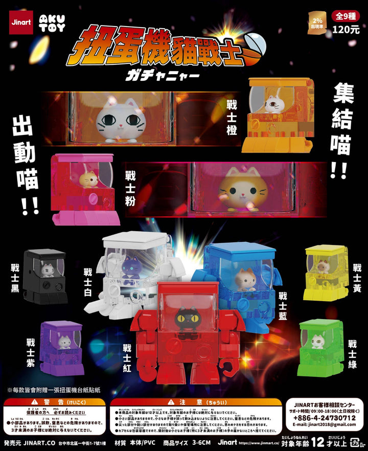 Vending Machine Cats Blind Box - NE51226
