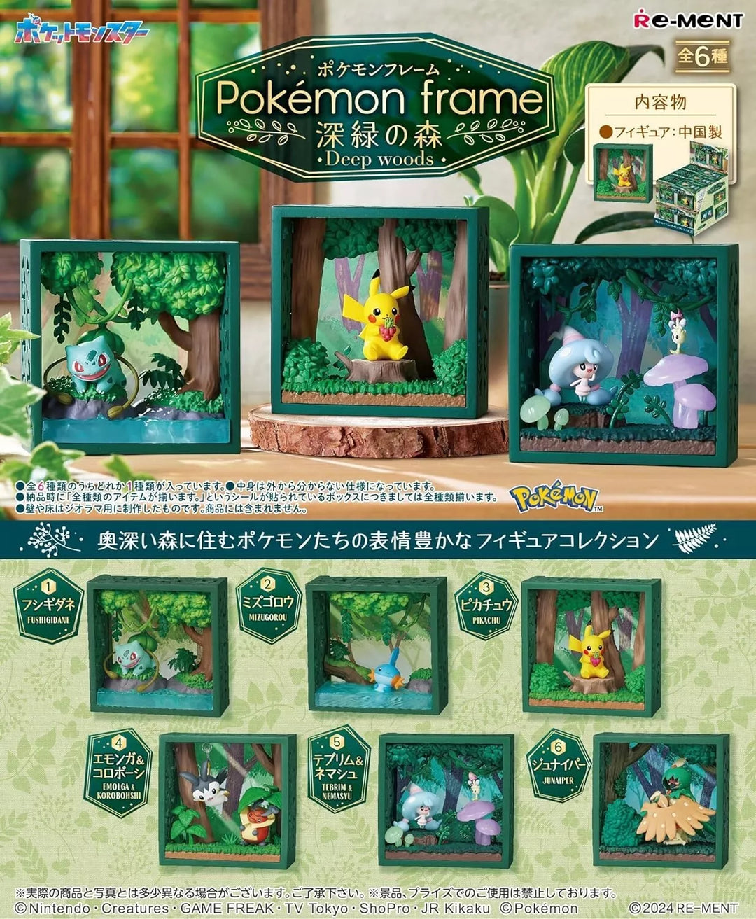 Rement Pokemon Frame Deep Woods Blind Box