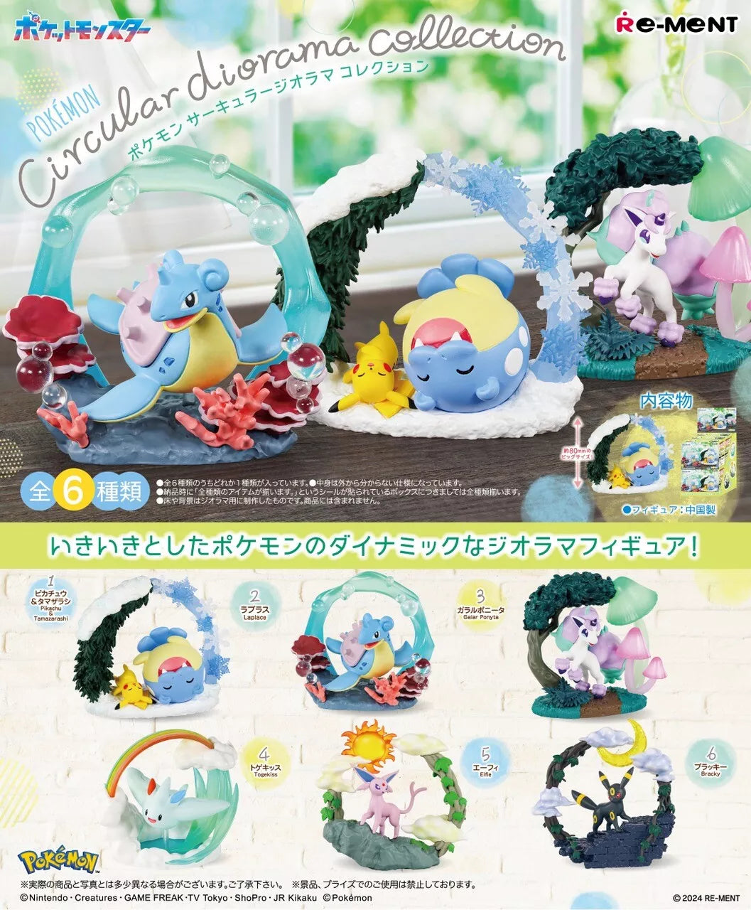 Rement Pokemon: Circular Diorama Collection Blind Box